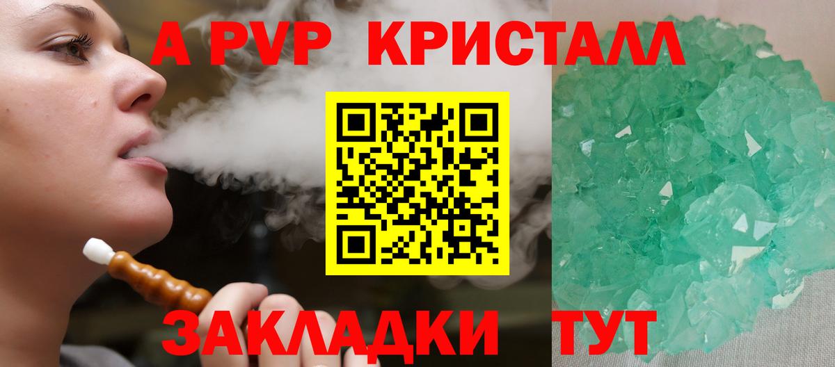 А ПВП СК  Alfa_PVP Crystall  Иркутск  A-PVP VHQ 