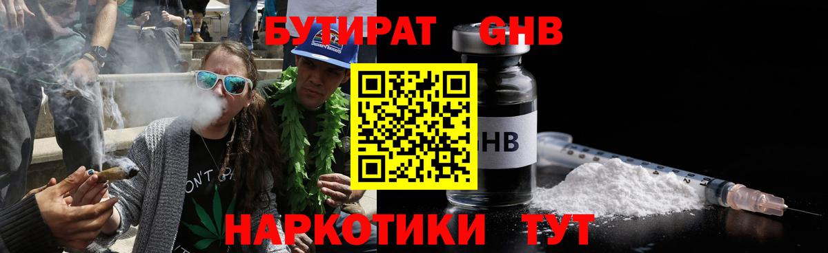 БУТИРАТ бутик  Вход с VPN  Иркутск 