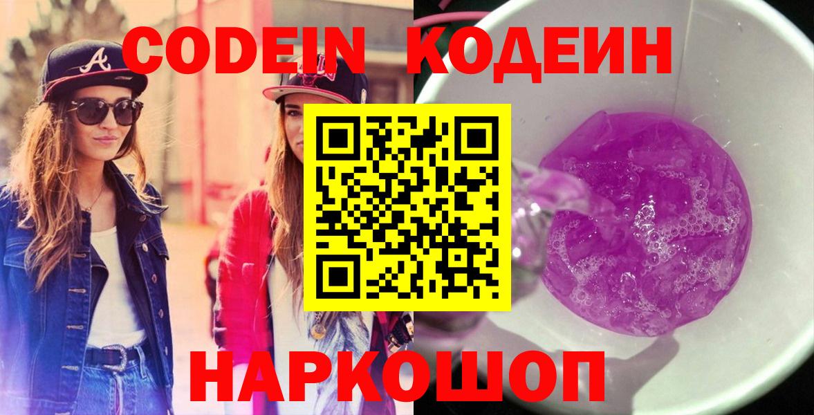 Кодеин напиток Lean (лин)  Кодеиновый сироп Lean напиток Lean (лин)  Иркутск 