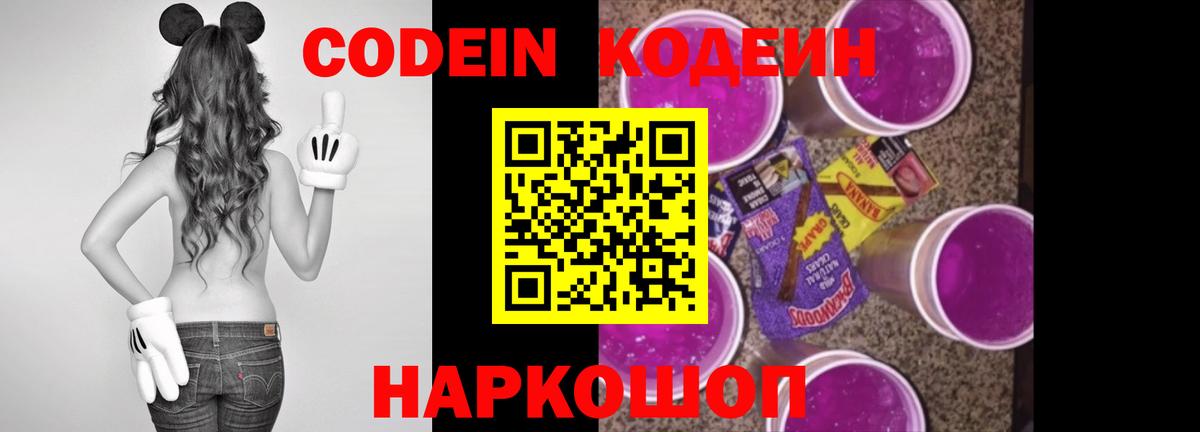 Codein Purple Drank  Вход с VPN  Иркутск 