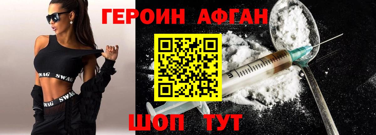 ГЕРОИН Афган  Героин  Иркутск  Вход с VPN 