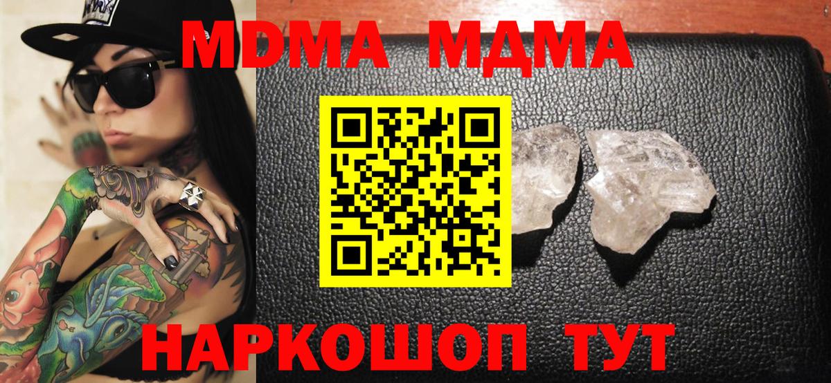 MDMA кристаллы  МДМА  Иркутск 