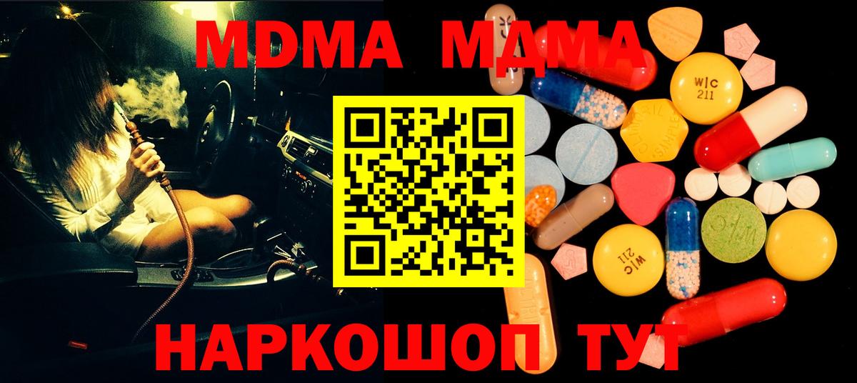 МДМА молли  МДМА crystal  Вход с VPN  MDMA  Иркутск 