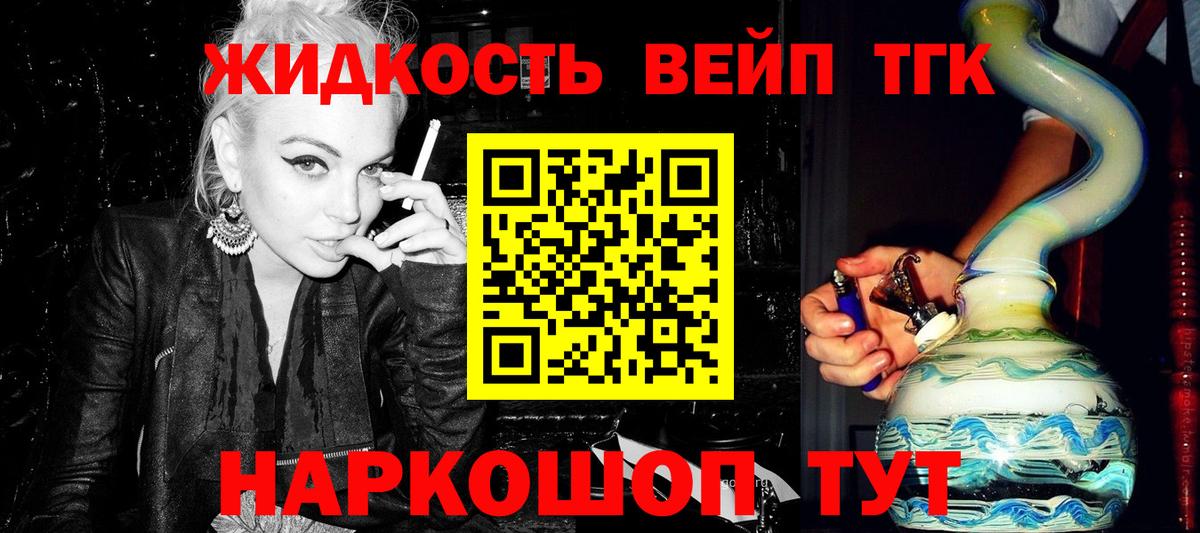 как найти   Вход с VPN  Иркутск  ТГК жижа  ТГК вейп с тгк 